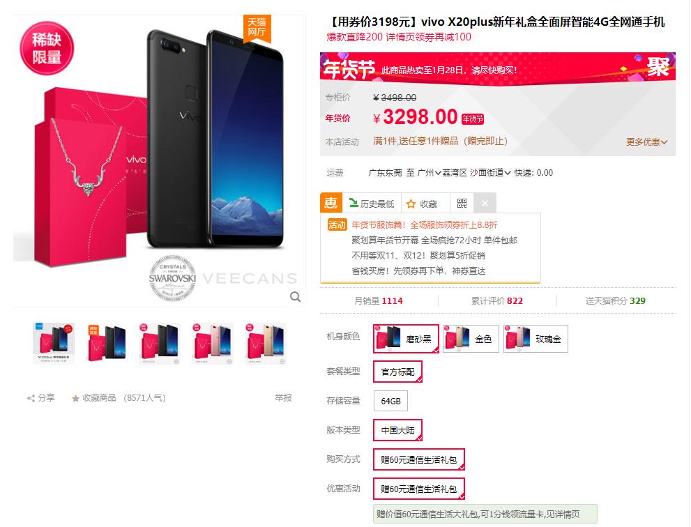 直降300元再送千元水晶项链，vivo这款旗舰2018年初没对手了