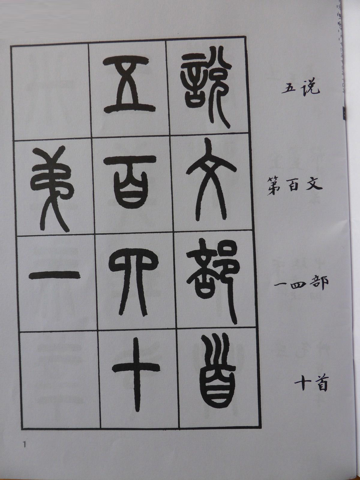 篆刻剪纸教学入门零基础,篆刻教学入门零基础全部