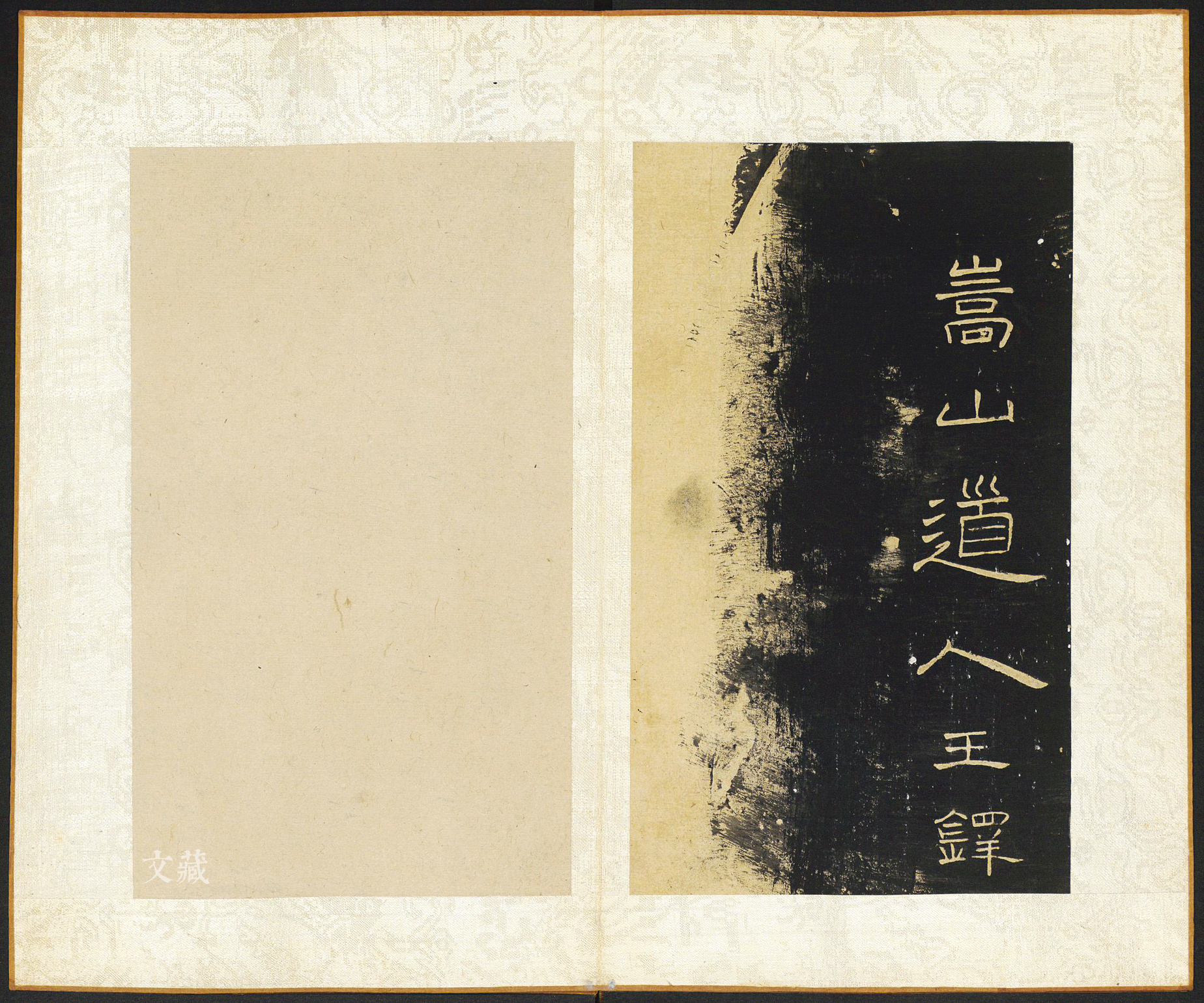 王铎的山水书画同卷,2017年9月王铎书画展合集