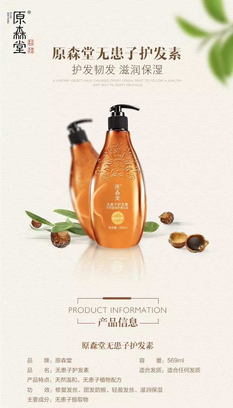 原森堂洗衣液,原森堂