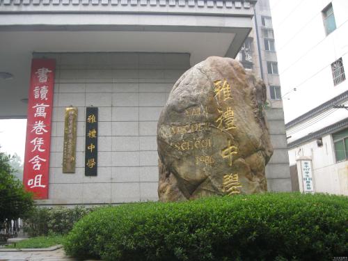 湖南四大名校是哪四个中学,湖南高中四大名校