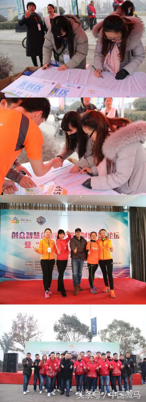 “益起微马”全国系列公益跑西安泾渭站