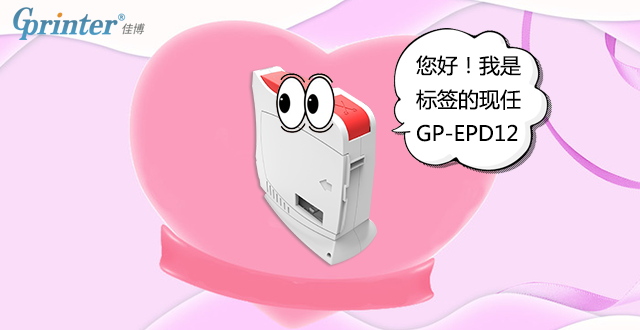 佳博新款上市,佳博标签打印软件