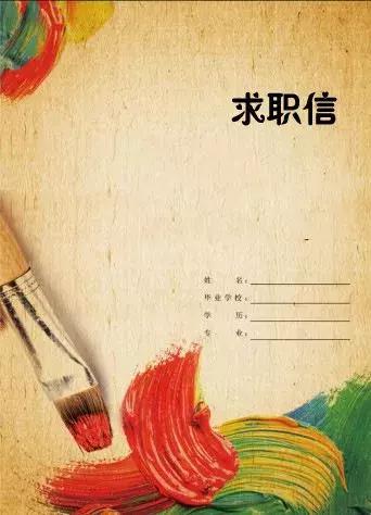 小细节大文明,个人求职信技巧