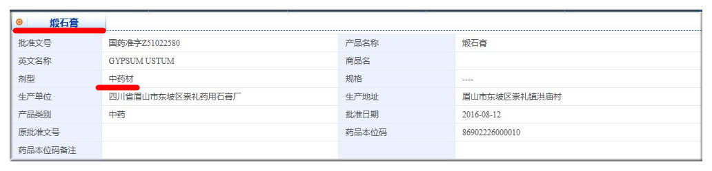国药准字和中药饮片区别,国药准字和otc标志的中药饮片