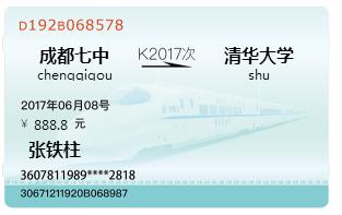 为什么12306查询不到汽车票,巴士管家是12306的吗