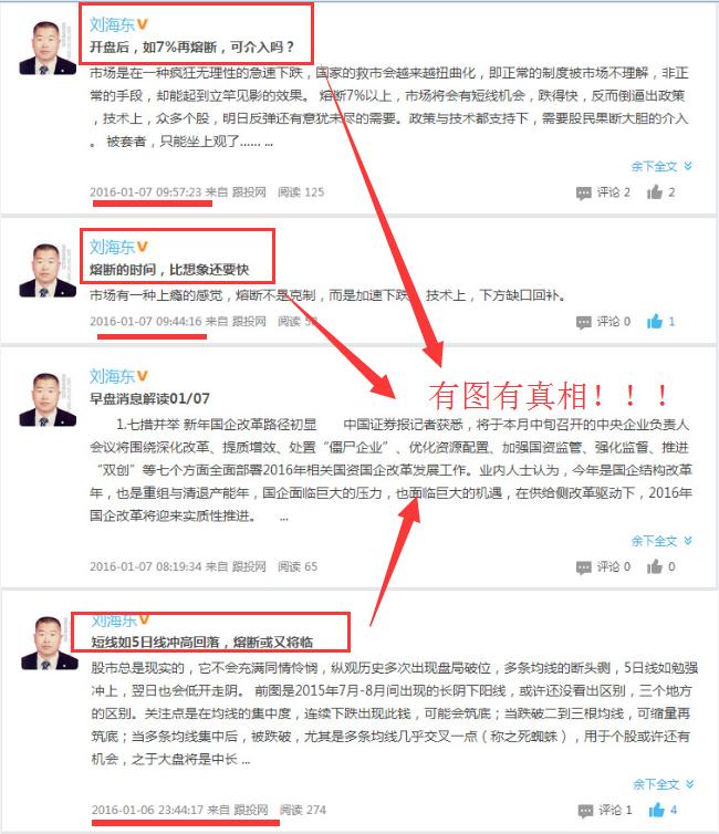 与1月4日相同,A股从不缺“预言帝”,只恨你没有发现!