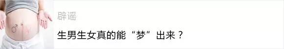话题|据说能提前“揭秘”生男生女的方法你试过几个？