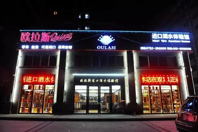 惠州11家最有情调的饮酒圣地！找个时间就约吧