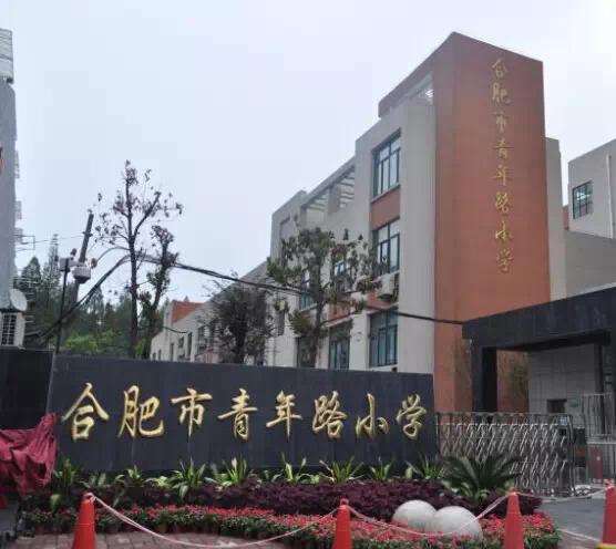 合肥最牛逼的小学,合肥最好十所小学