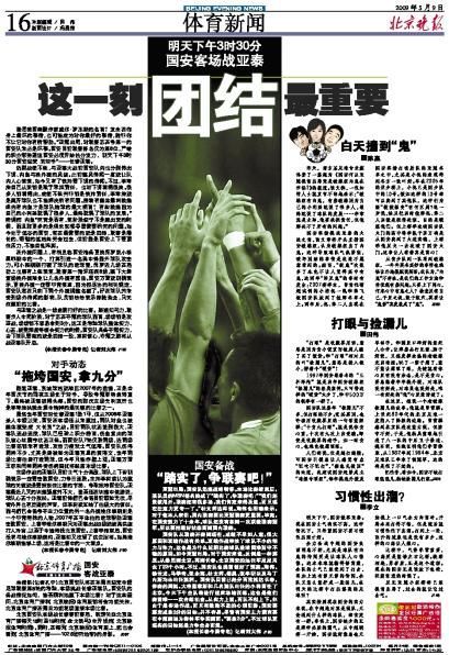 比张晓彬更令人愤怒的是部分京媒，护犊的属性为国安招无数黑