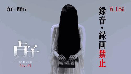 贞子vs伽椰子介绍,贞子vs伽椰子恐怖片段