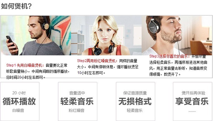 正确煲耳机的步骤视频讲解,煲耳机的正确方法图解