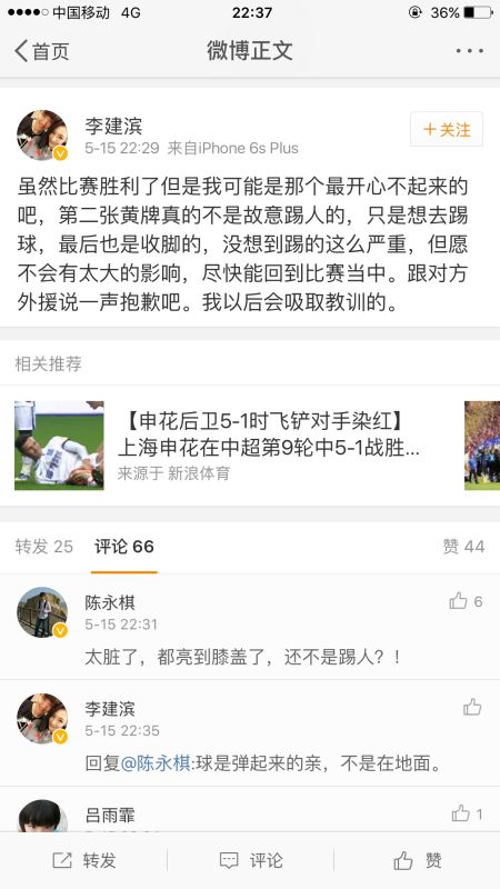 秀飞腿还是秀鞋钉？李建滨恶犯遭曼帅痛斥！何时才能学会成熟？