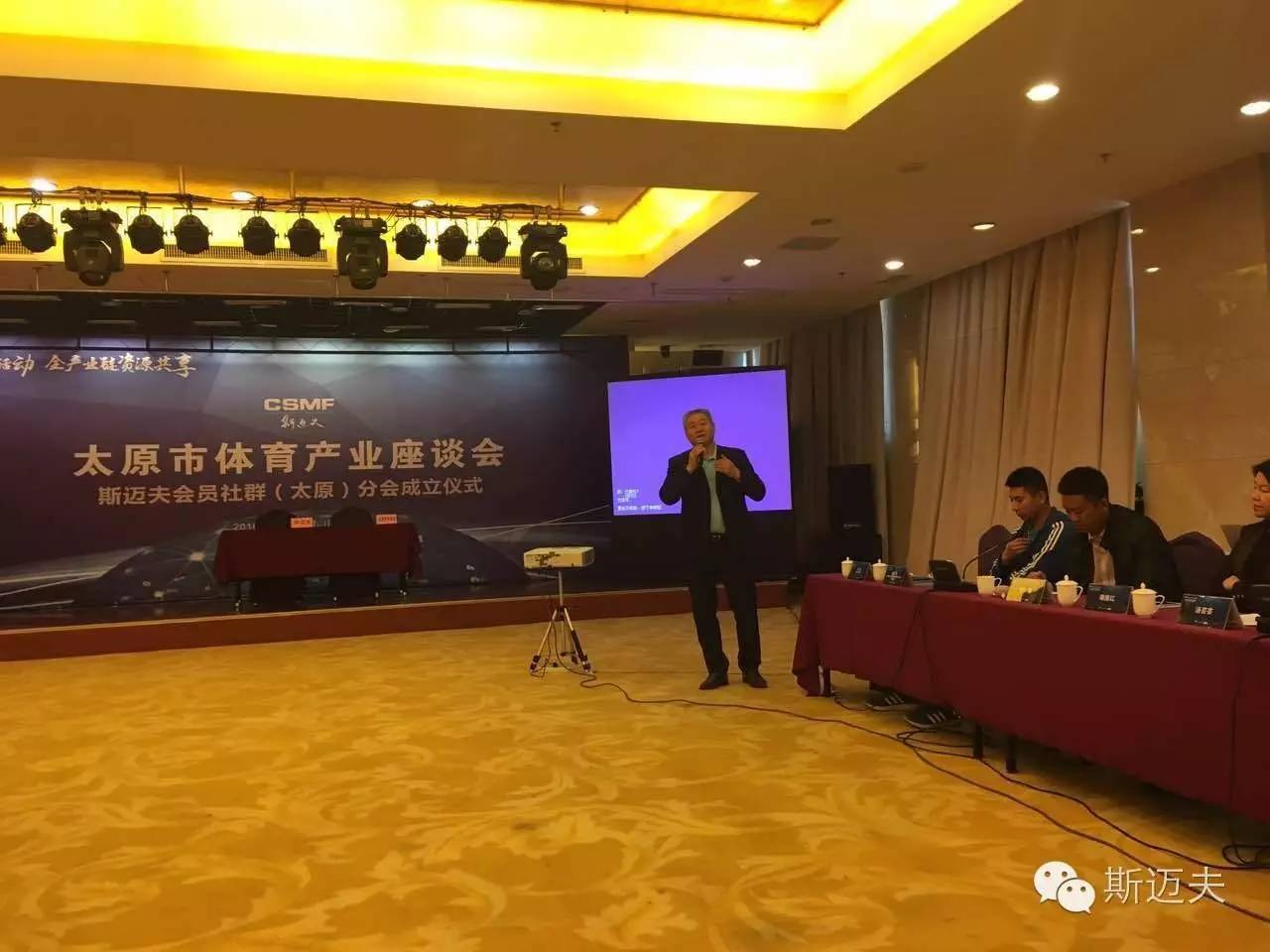 斯迈夫体育产业展览会,斯迈夫体育大会