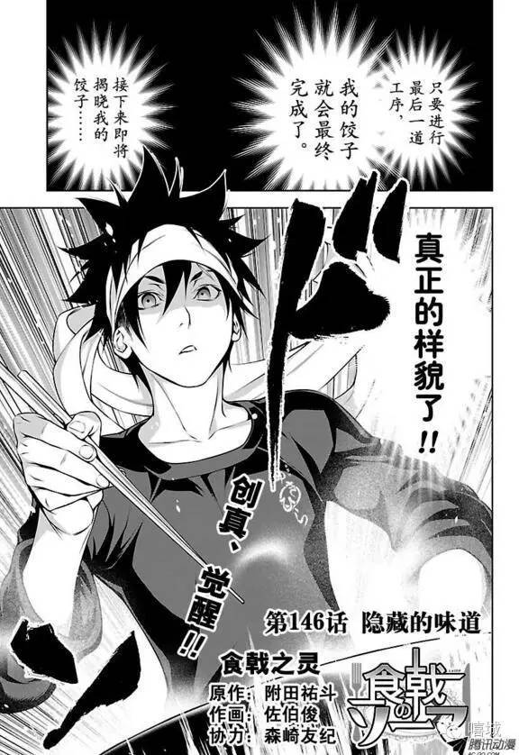 分镜课堂|031吃了就会爆衫!食戟之灵,魔性登场!