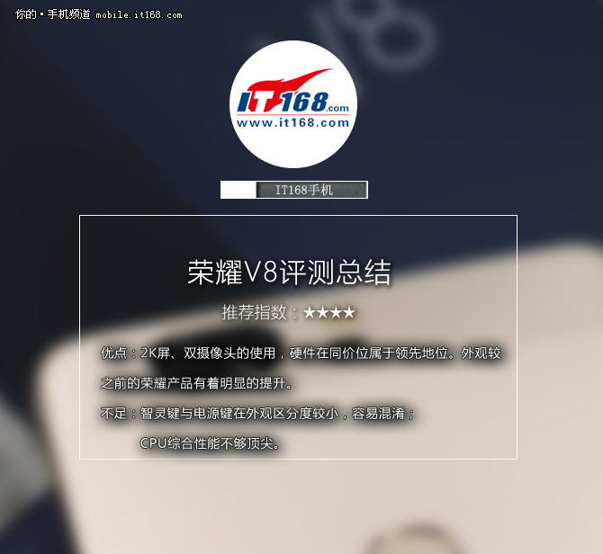 旗舰手机性能评测,荣耀v8全面测评
