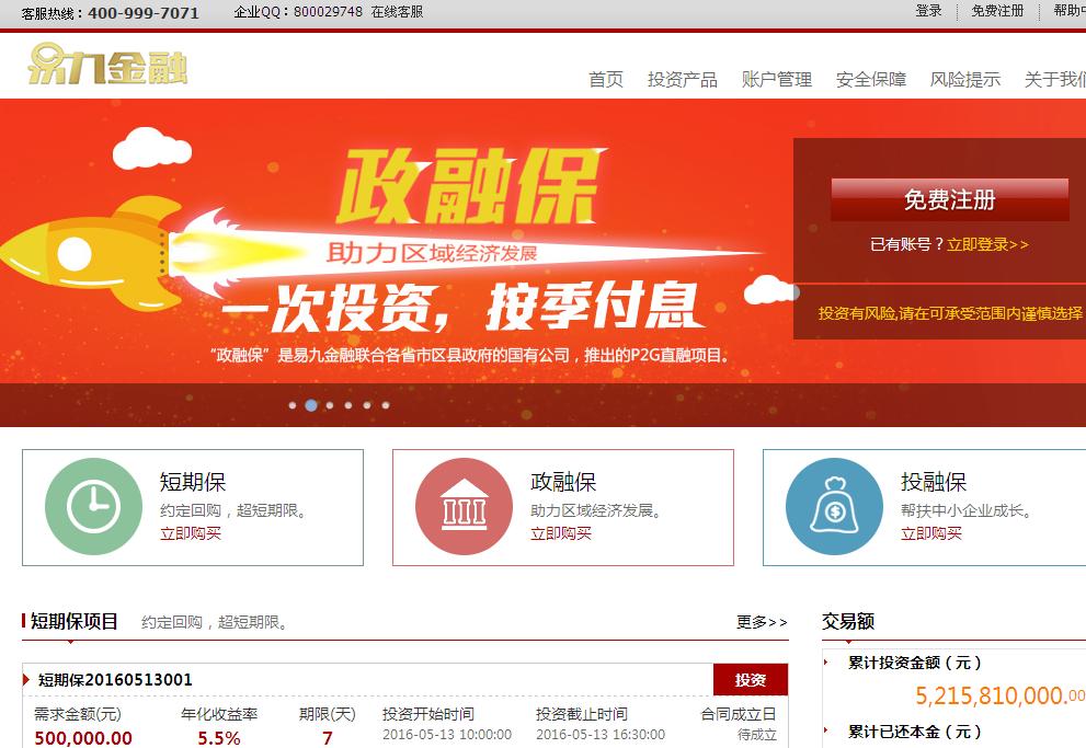 易九金融贷款是真的吗,易九金融兑付事件追踪