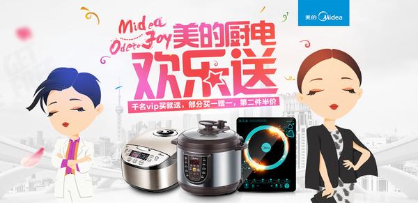 假如可以穿越到《美的厨电欢乐颂》....