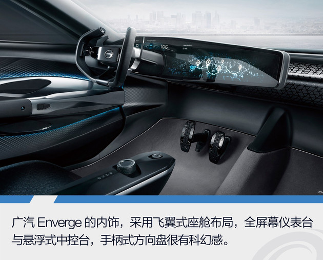 广汽概念车enverge,广汽revenge预告