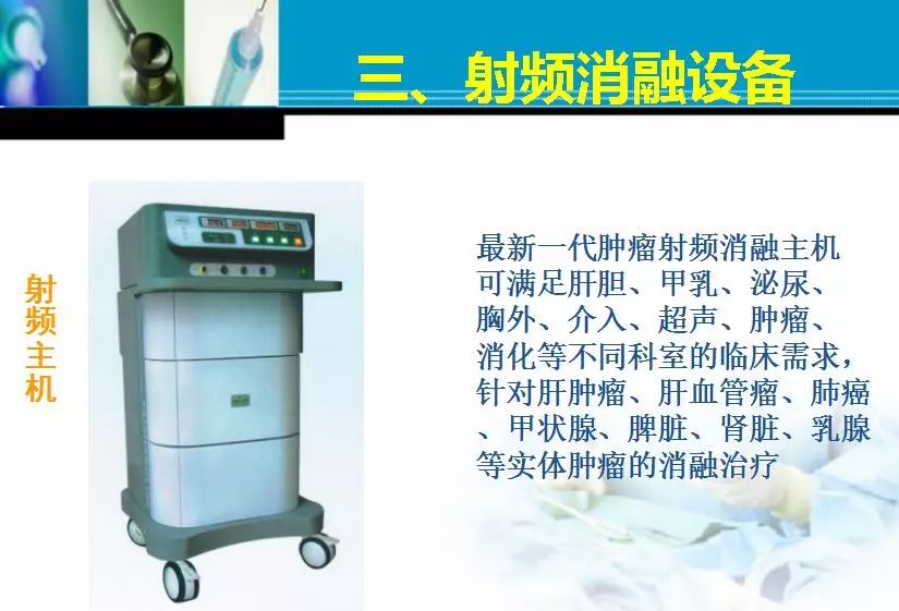 胆管肿瘤射频消融术,肿瘤射频消融厂家