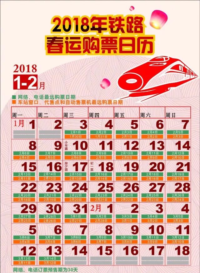 您的春运安全是我们最大的牵挂,您的安全我们将用心守护