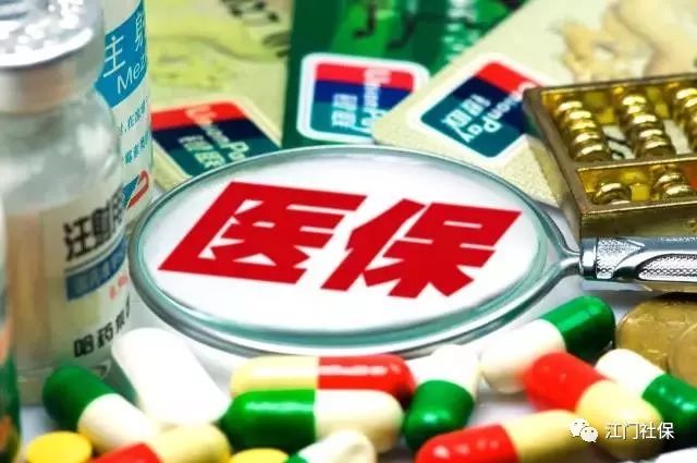 江门异地就医备案,江门市异地就医备案