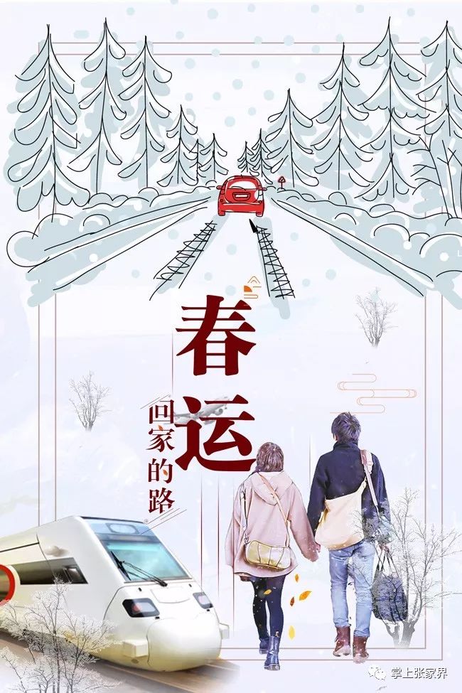 2021年春运高铁大片,铁路春运大片