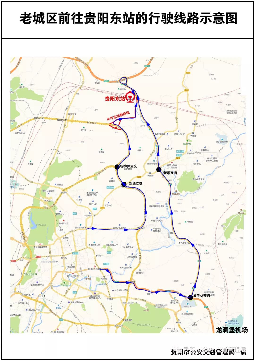 春运回家坐高铁,贵阳花果园到高铁东站怎么坐车