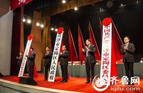 菏泽定陶一体化发展,菏泽市成立