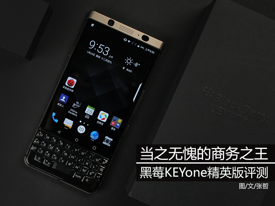 黑莓keyone精英版缺点,黑莓手机keyone精英版评测