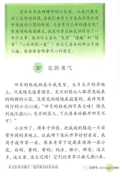 寒假预习复习人教版资料,四年级下册语文书电子版预习