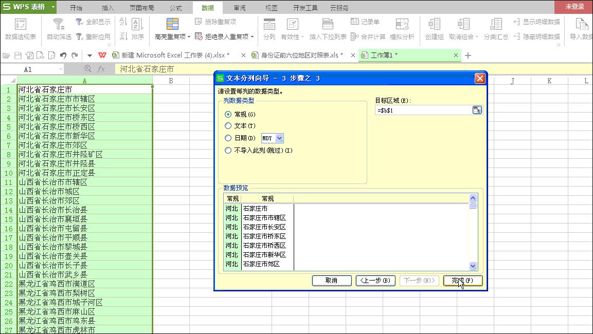 excel拆分单元格操作,excel分列的方法拆分为两列