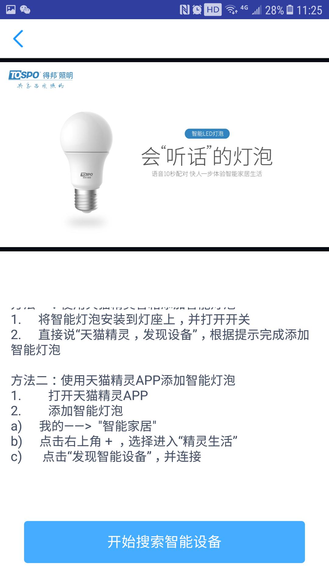 天猫精灵智能生活怎么样,天猫精灵蓝牙音箱智能灯泡