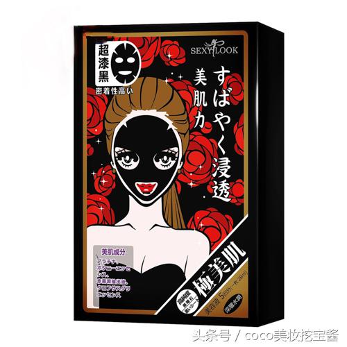 sexylook面膜价格,黑面膜极美肌