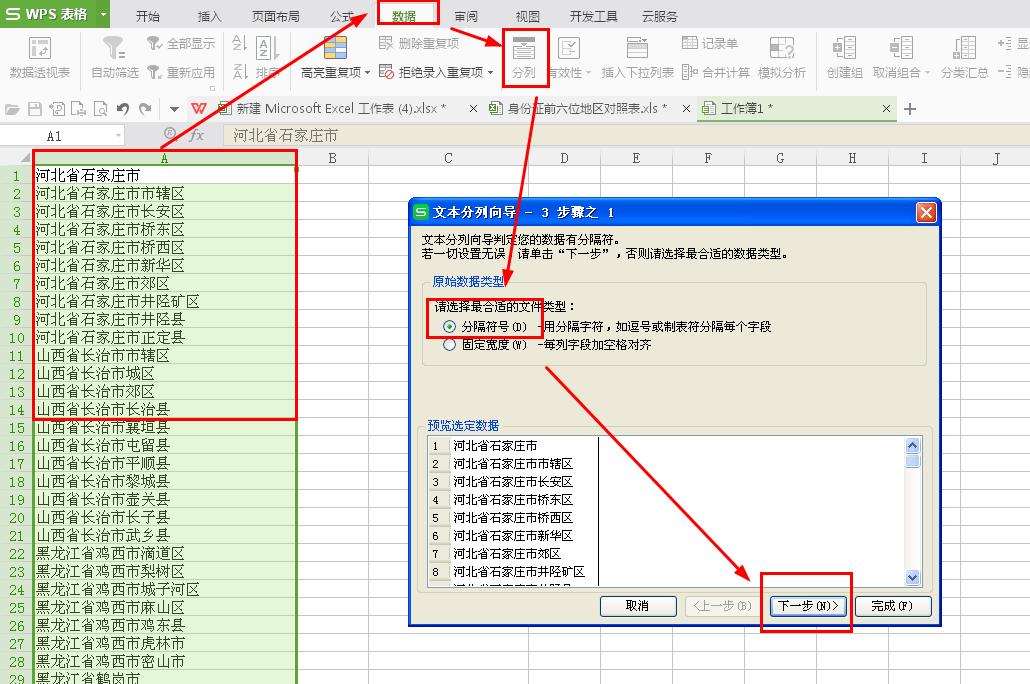 excel拆分单元格操作,excel分列的方法拆分为两列