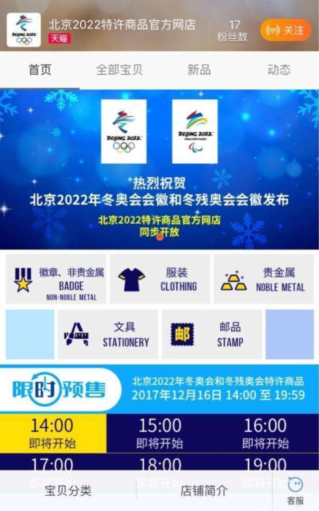 天猫2022冬奥会,北京冬奥会天猫特许店