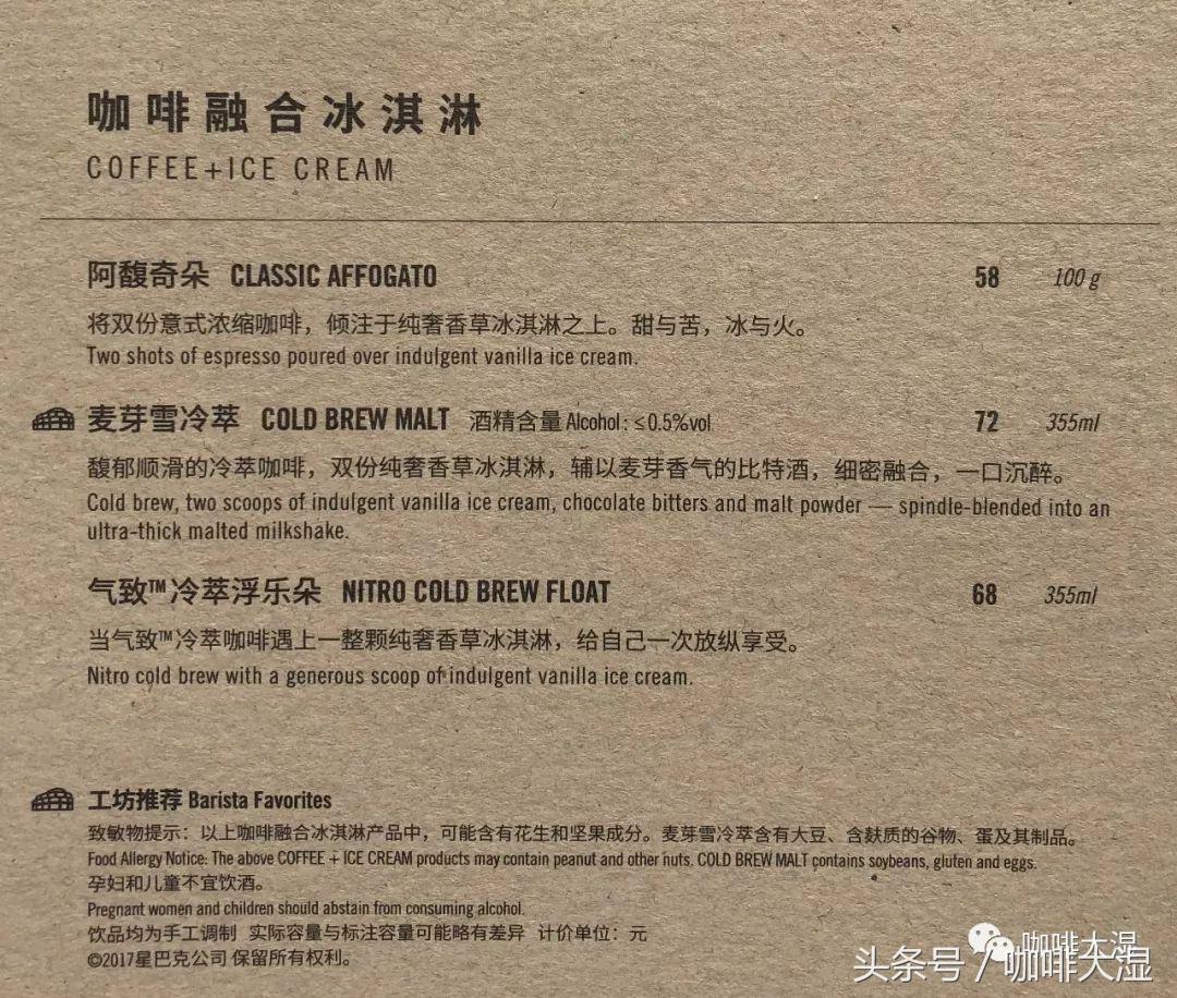 参考｜上海星巴克臻选烘焙工坊酒水单