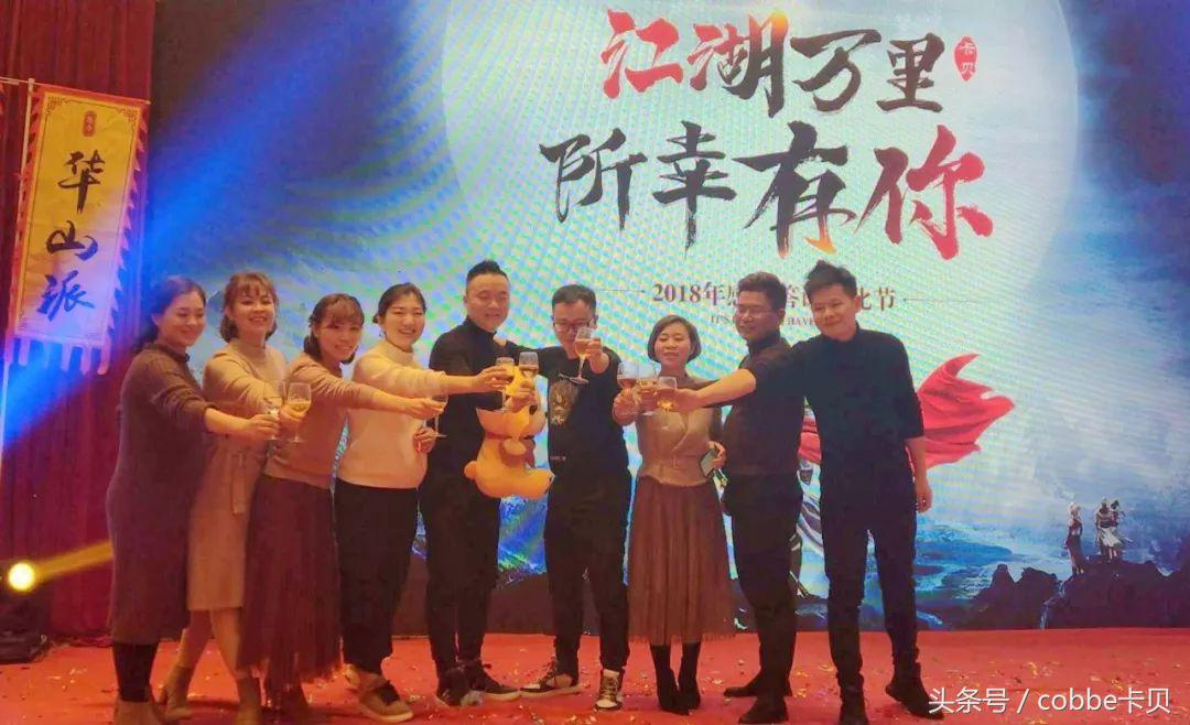 卡贝2018年武林盛宴：江湖万里，所幸有你