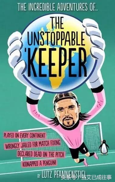 史上最惨门将第一名,奇葩的门将防球
