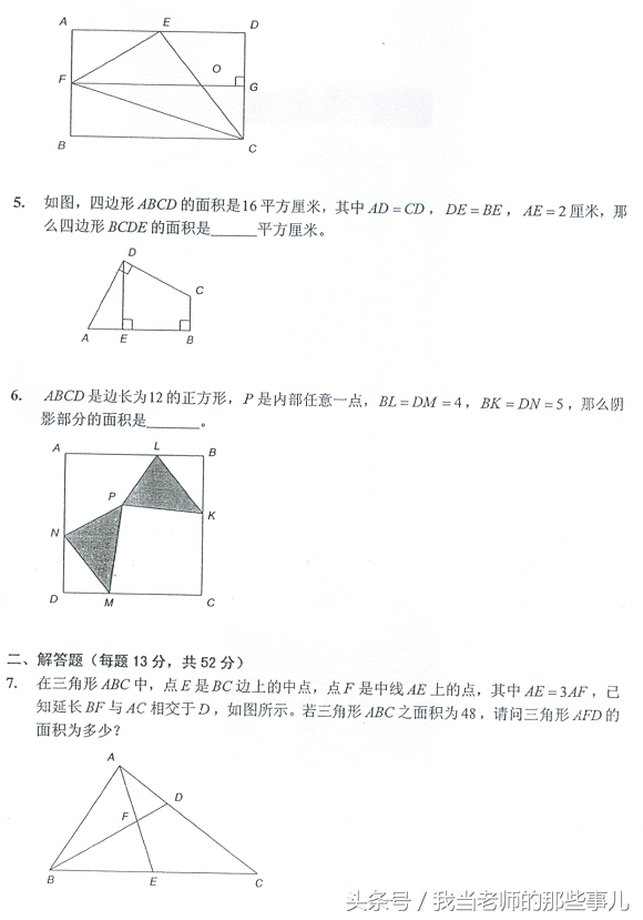 小升初重点中学奥数试卷及答案,竞赛奥数和小升初奥数