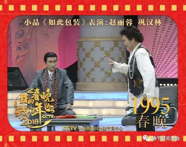 我的春晚我的年历届回顾,历届央视春晚金曲回顾90年代篇下