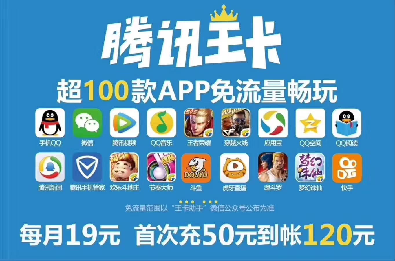 大王卡极速版免流量,大王卡什么app免流量