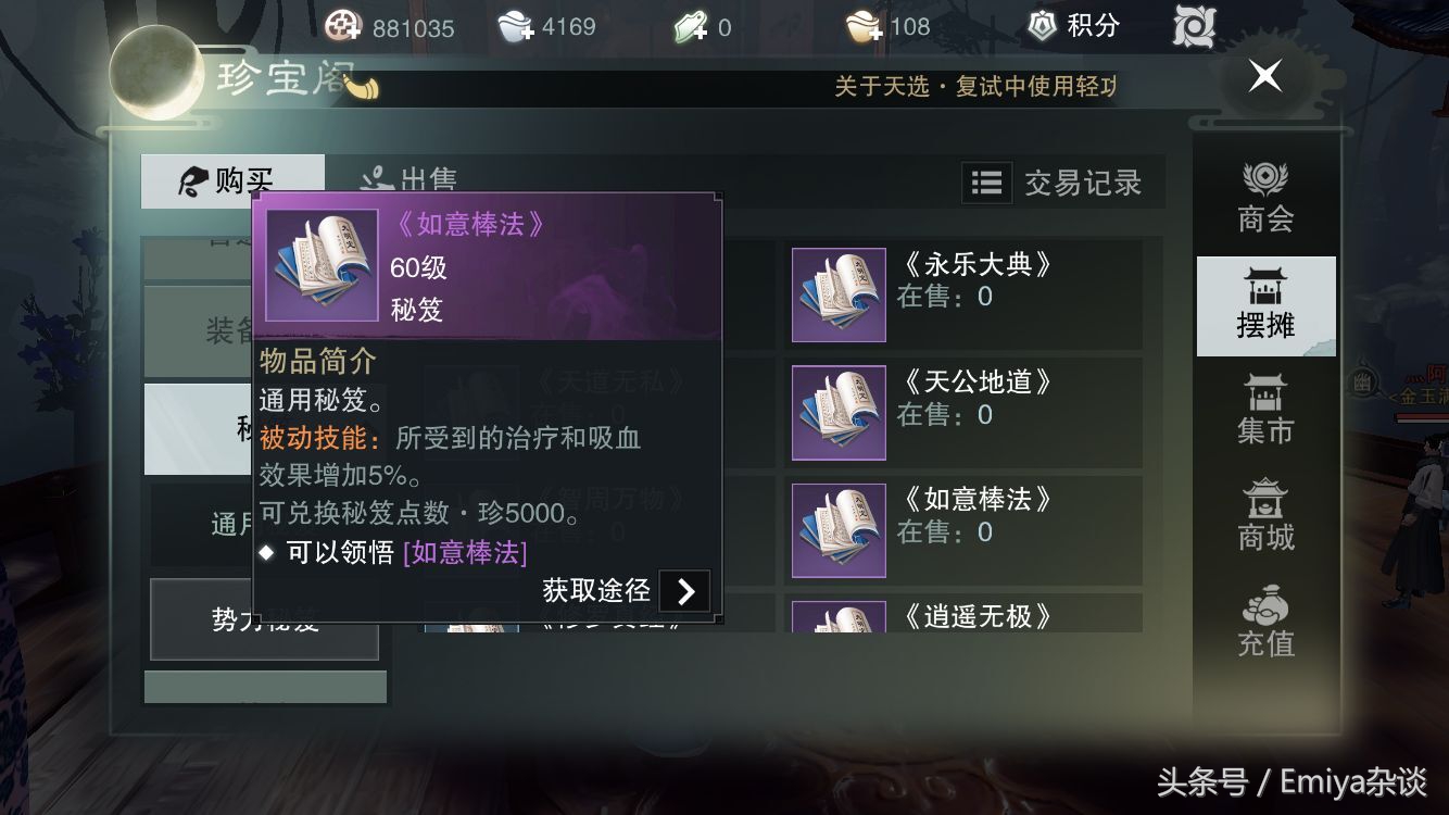 「手游杂谈」《楚留香手游》-云梦秘籍，首充*党**、月卡*党**搭配推荐