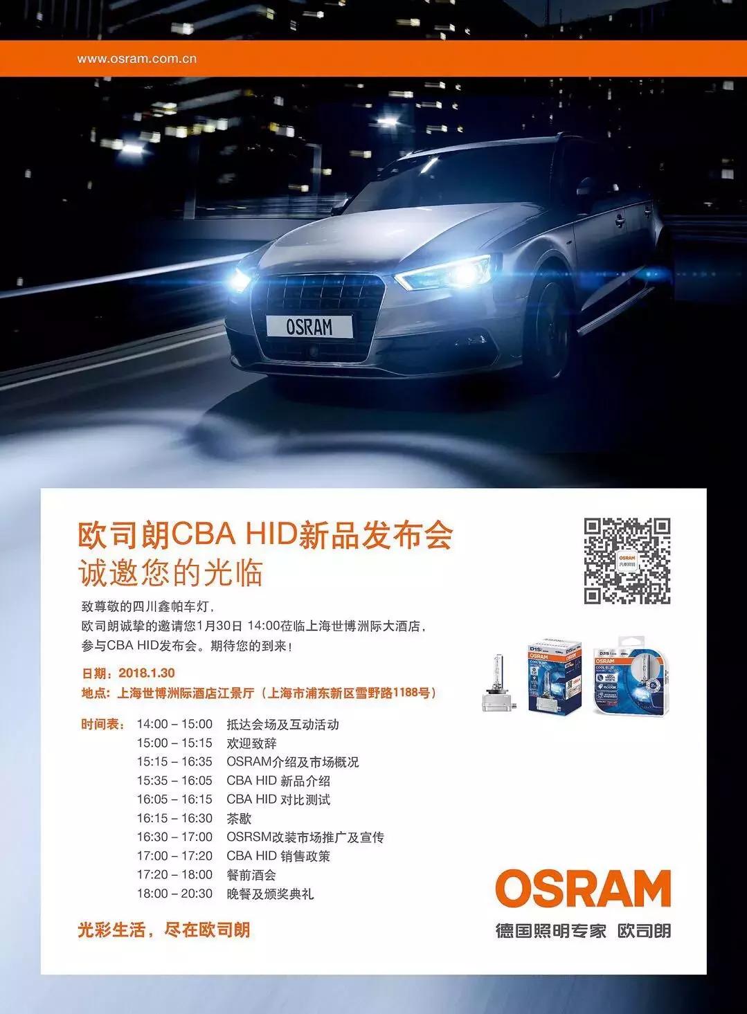 鑫帕欧司朗御天虎,欧司朗鑫帕车灯优惠