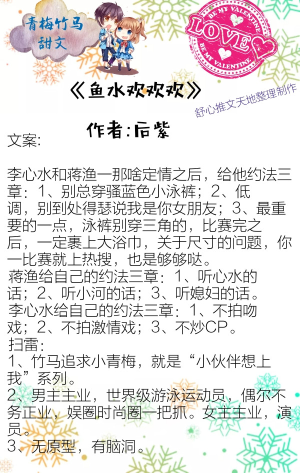 七本好看的青梅竹马文,温馨甜宠的青梅竹马文