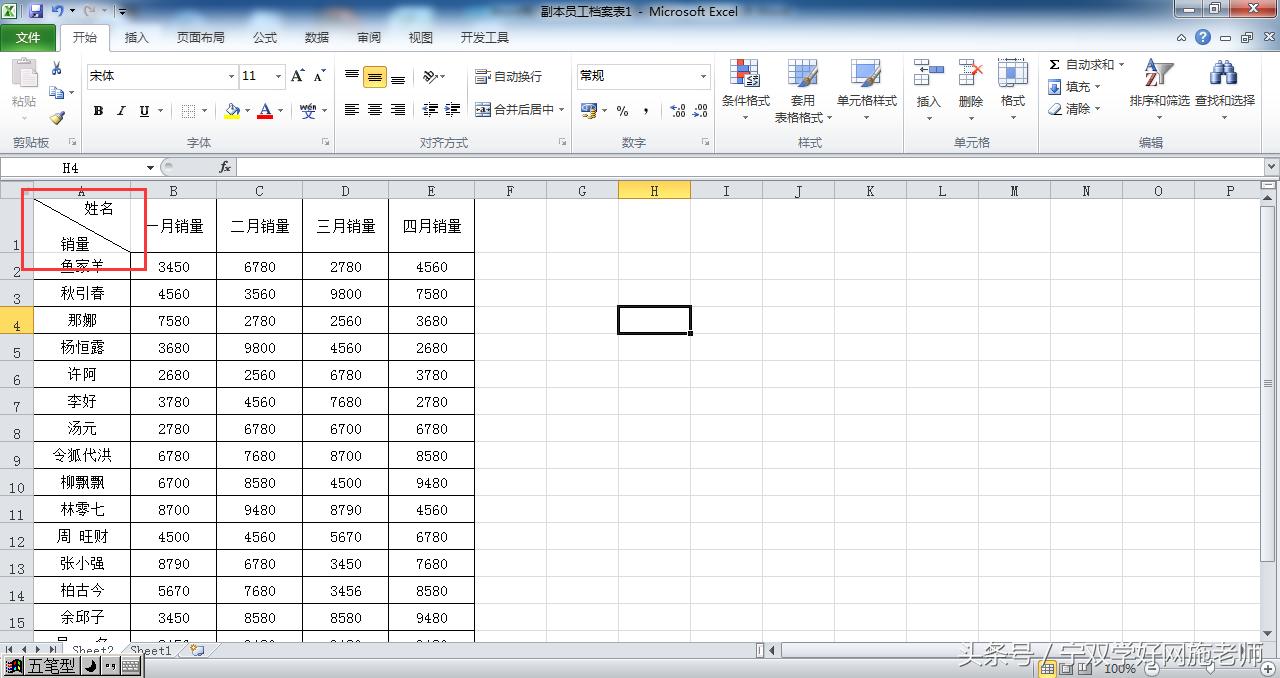 word怎么绘制多条斜线表头,word绘制2条斜线表头