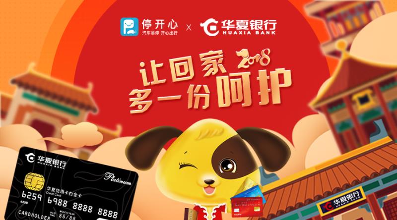 华夏银行优惠,华夏银行福利活动