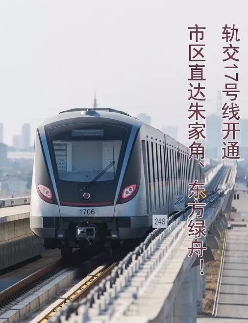 上海17号线朱家角到古镇,上海17号线东方绿舟