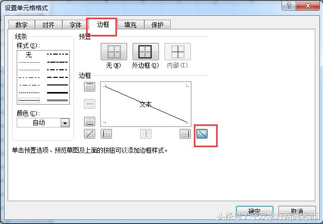 word怎么绘制多条斜线表头,word绘制2条斜线表头
